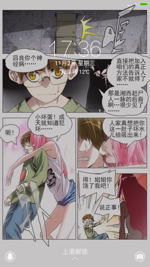一人之下 被调戏“腾讯动漫” preview