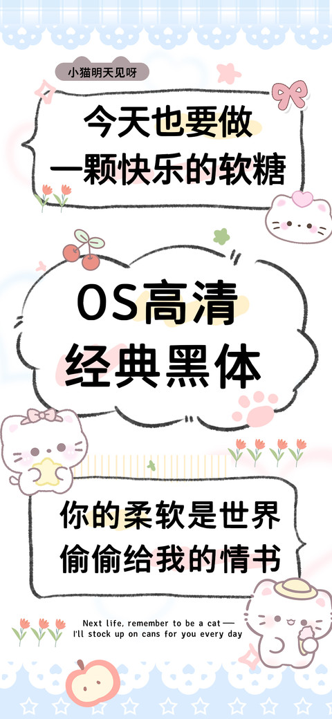 OS高清经典黑体 preview