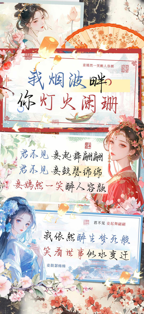 我烟波畔你灯火阑珊 preview