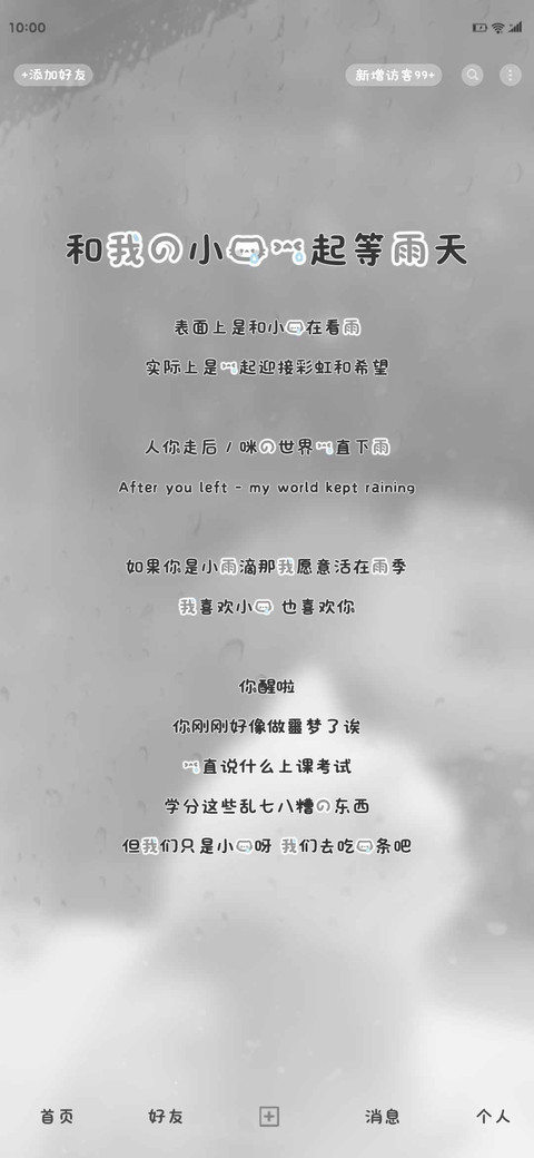 我的小猫一起等雨天 preview