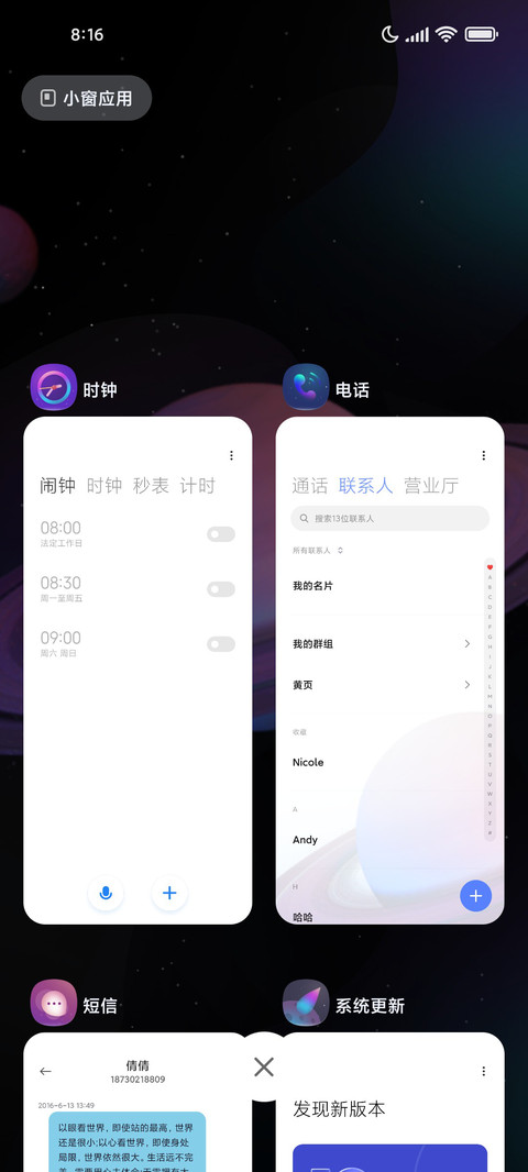 炫彩太空人 miui theme