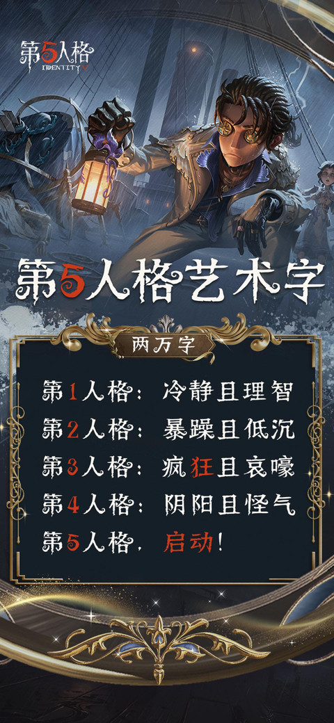 第5人格艺术字 preview