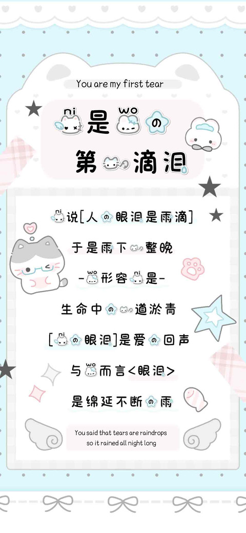 你是我的第一滴泪 preview