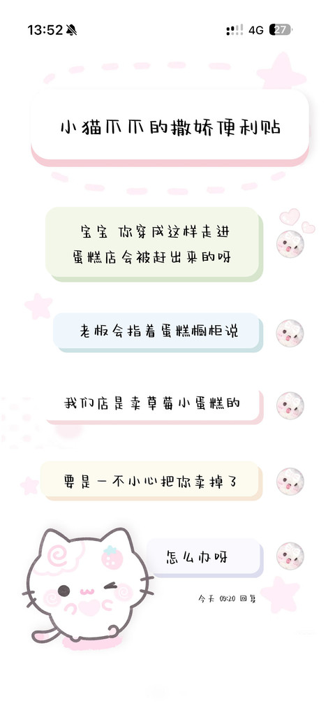小猫爪的撒娇便利贴 preview