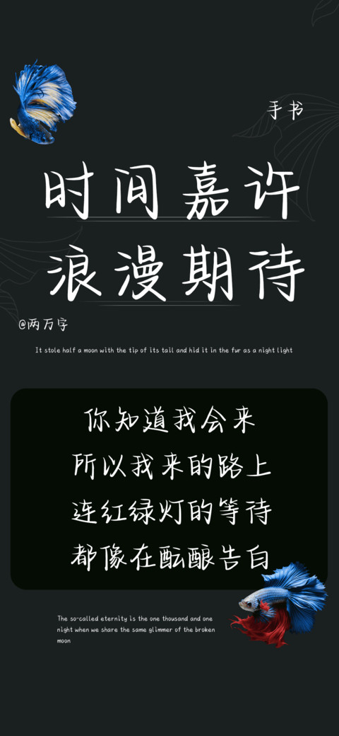 时间嘉许浪漫期待 preview