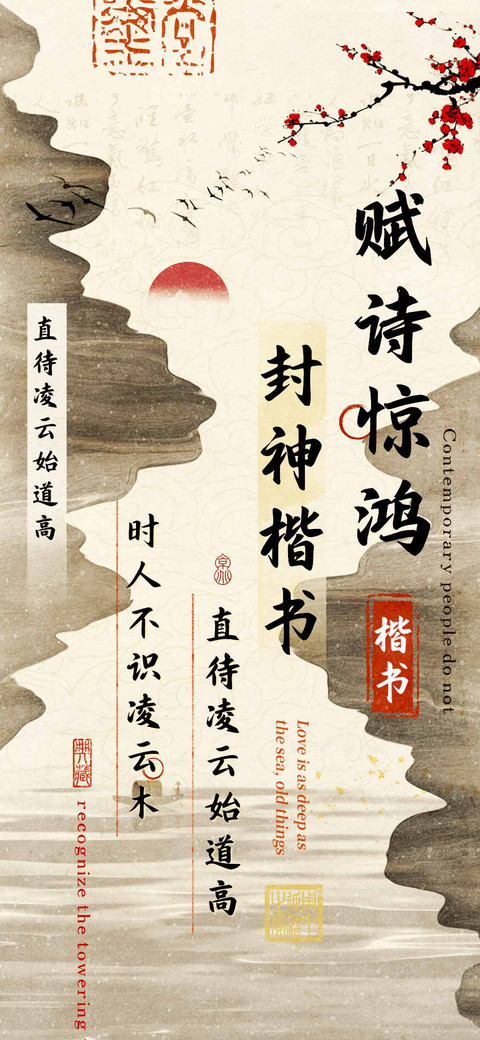 赋诗惊鸿封神楷书 preview