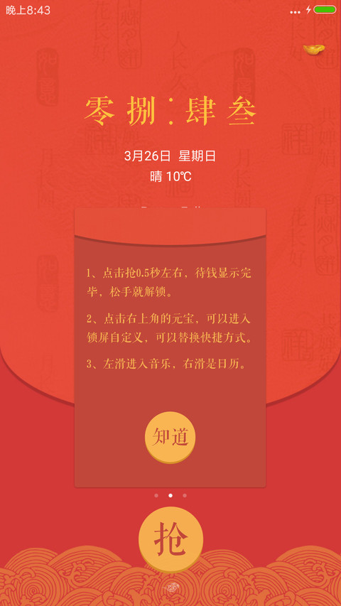 抢红包 preview
