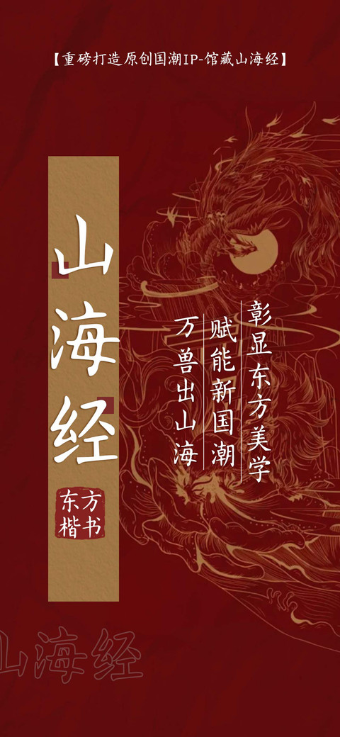 山海经 东方楷书 preview
