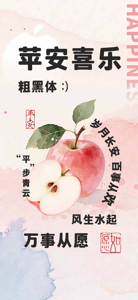 苹安喜乐粗黑体 preview