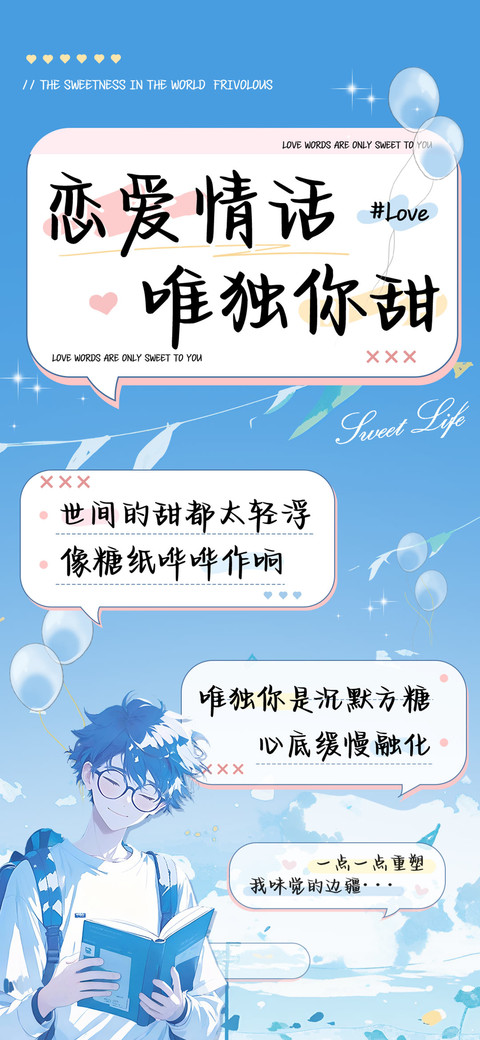 恋爱情话唯独你甜 preview