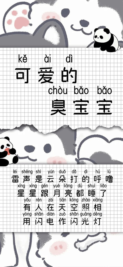 可爱的臭宝宝 preview
