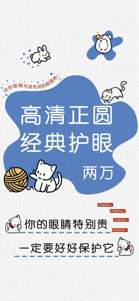 高清正圆经典护眼 preview
