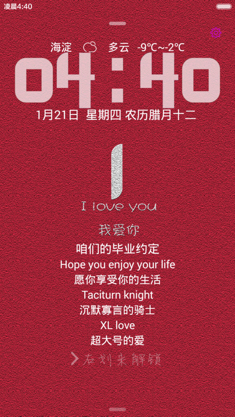 咱们的约定（自定义图片+自定义app+自由桌面+密码锁屏+多功能锁屏）密码0000 preview