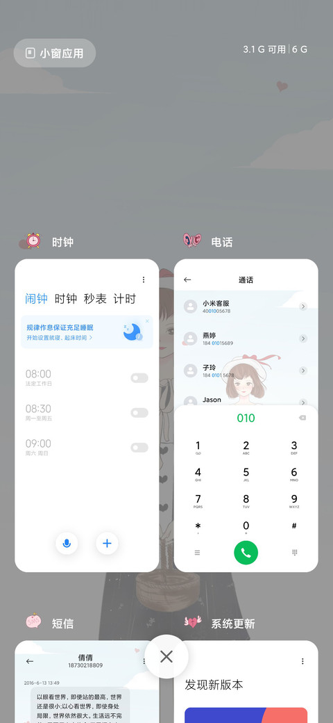 风轻轻 声慢慢 miui theme
