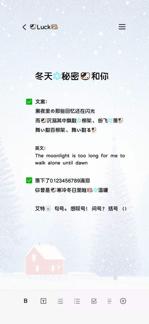 冬天的秘密我和你 preview