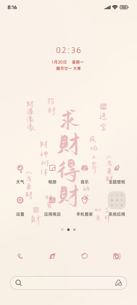 求财得财 preview