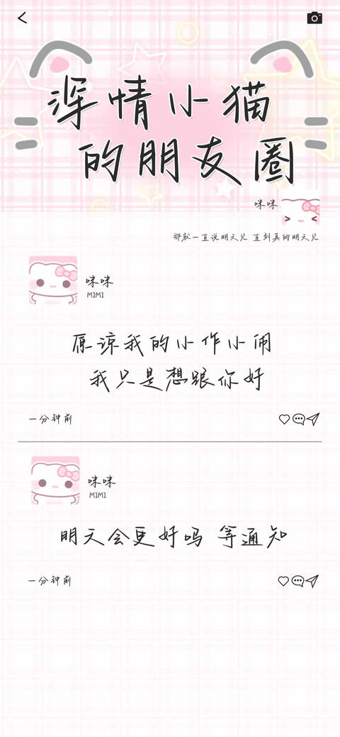 深情小猫的朋友圈 preview