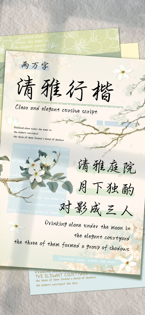 清雅行楷 preview