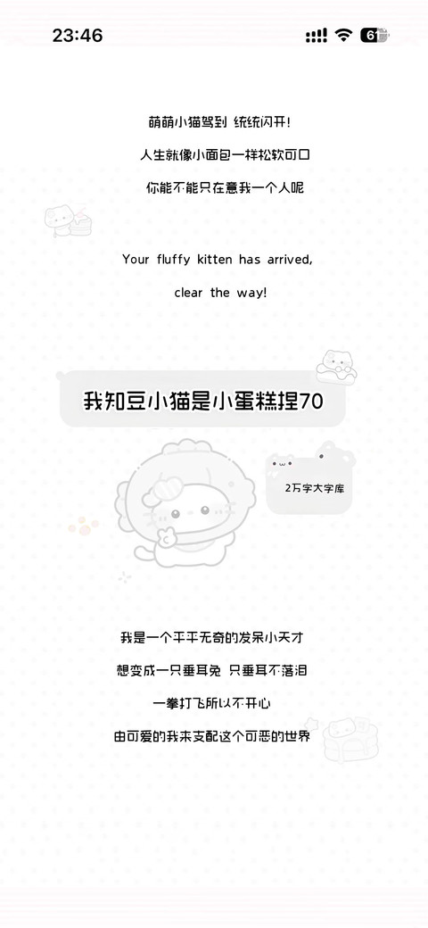 我知豆小猫是小蛋糕 preview