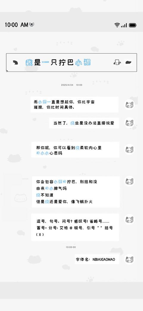 我是一只拧巴小猫 preview