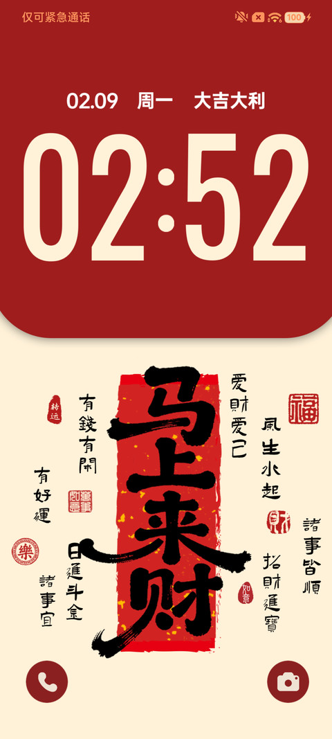 双重质感 马上来财 preview
