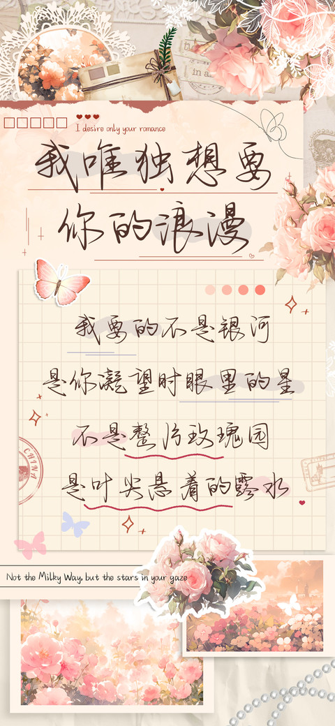 我唯独想要你的浪漫 preview