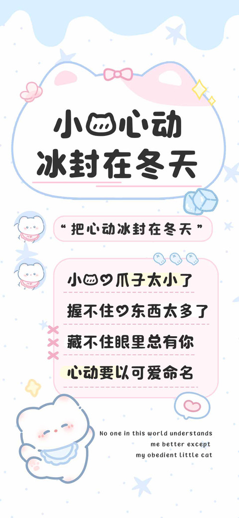 小猫心动冰封在冬天 preview