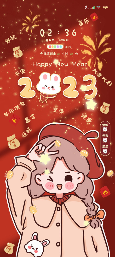 双屏新年好运女孩 preview