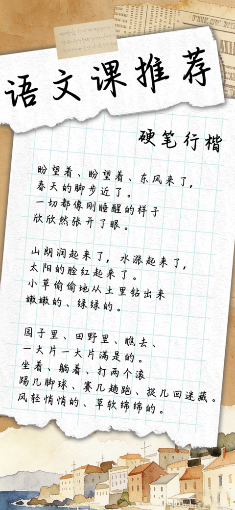 语文课推荐硬笔行楷 preview