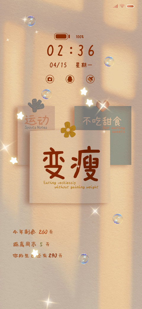励志减肥便签 光影 preview
