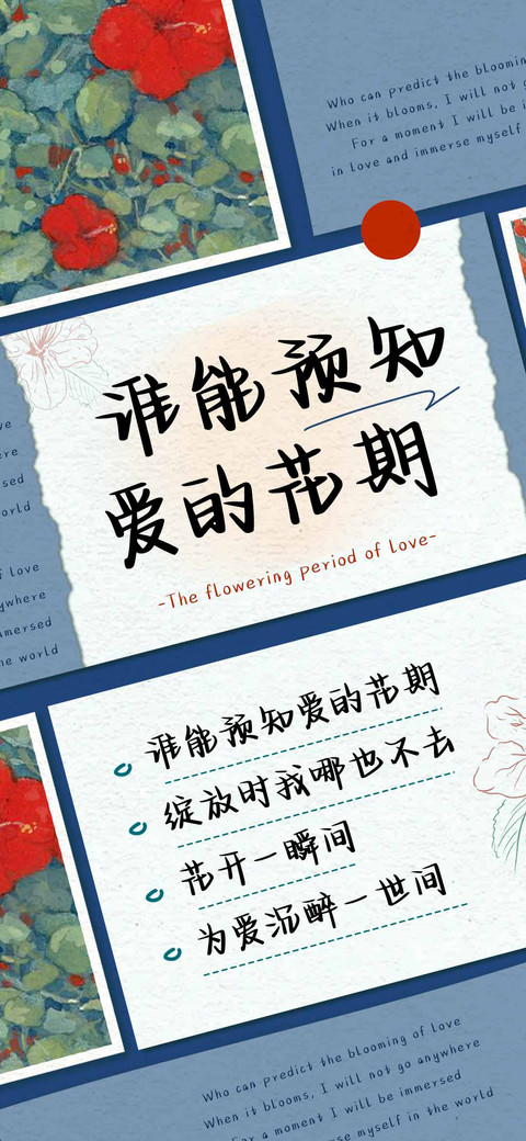 谁能预知爱的花期 preview