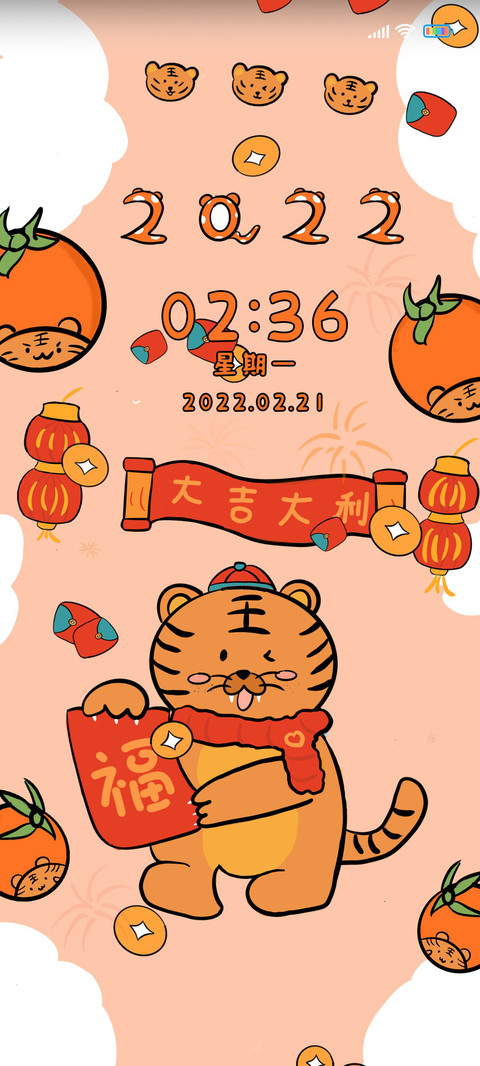 虎年大吉大利 preview