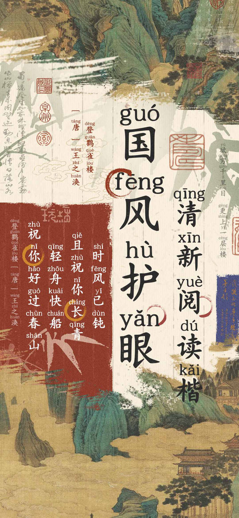 国风护眼清新阅读楷 preview