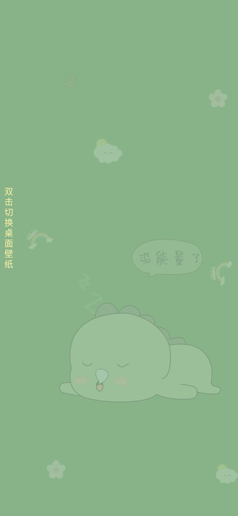 能量小可爱充电恐龙 preview