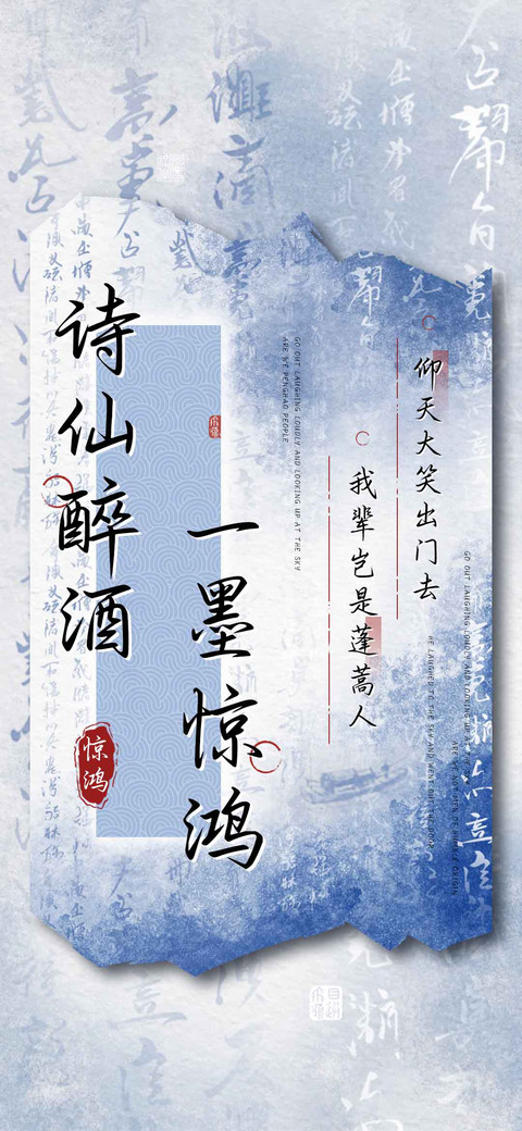 诗仙醉酒一墨惊鸿 preview