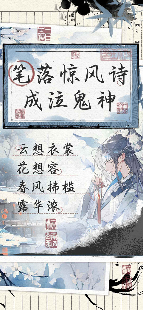 笔落惊风诗成泣鬼神 preview
