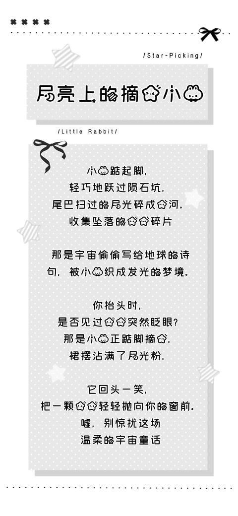月亮上的摘星小兔 preview