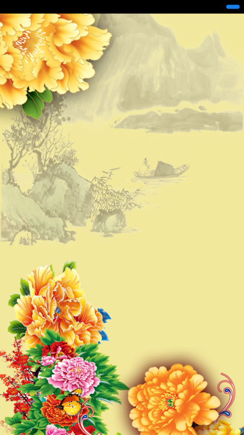 富贵吉祥 preview