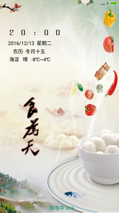 食为天（锁屏动态） preview