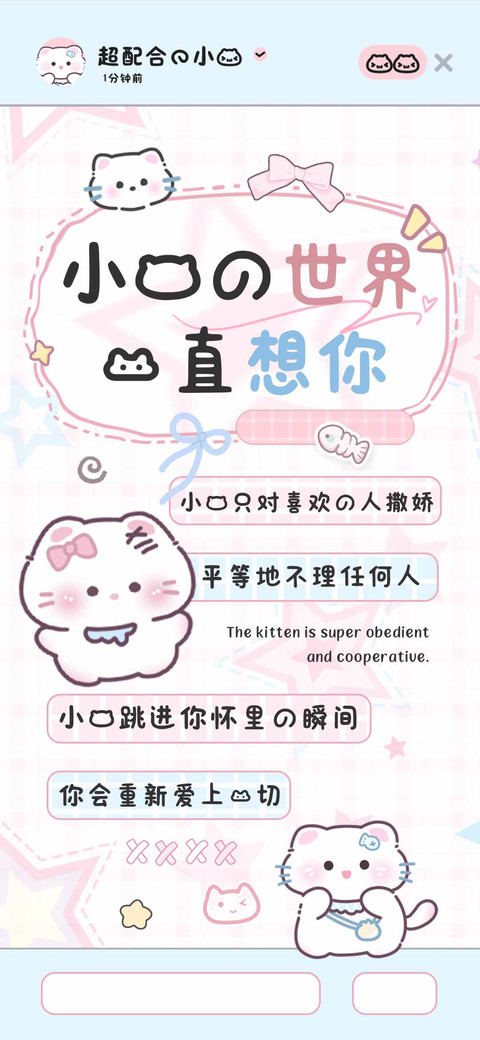 小猫的世界一直想你 preview