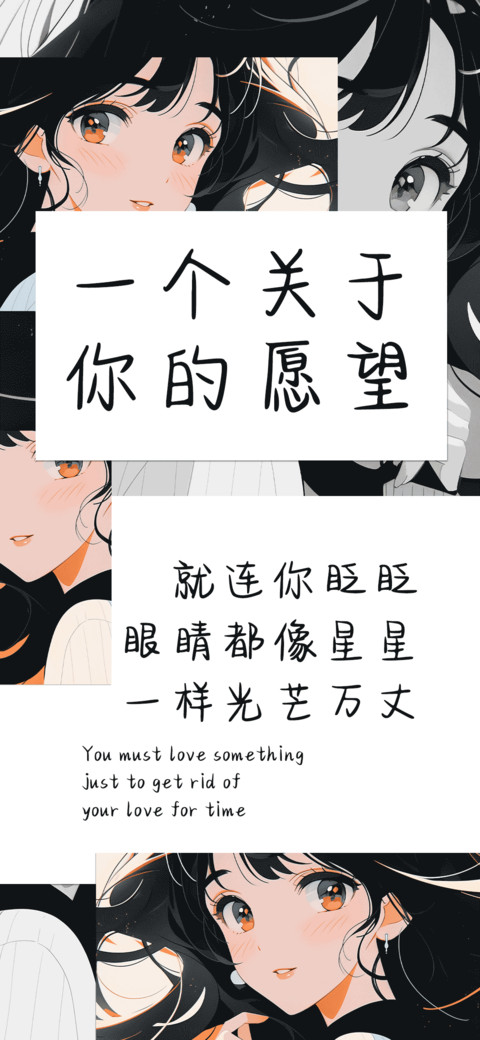 一个关于你的愿望 preview