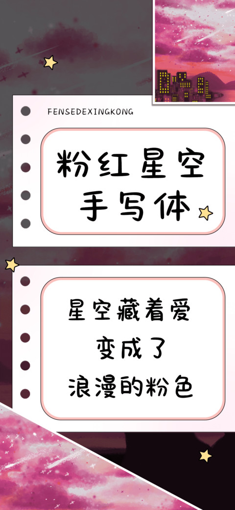 粉红星空手写体 preview