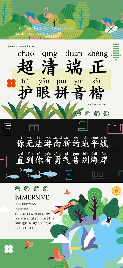 超清端正护眼拼音楷 preview