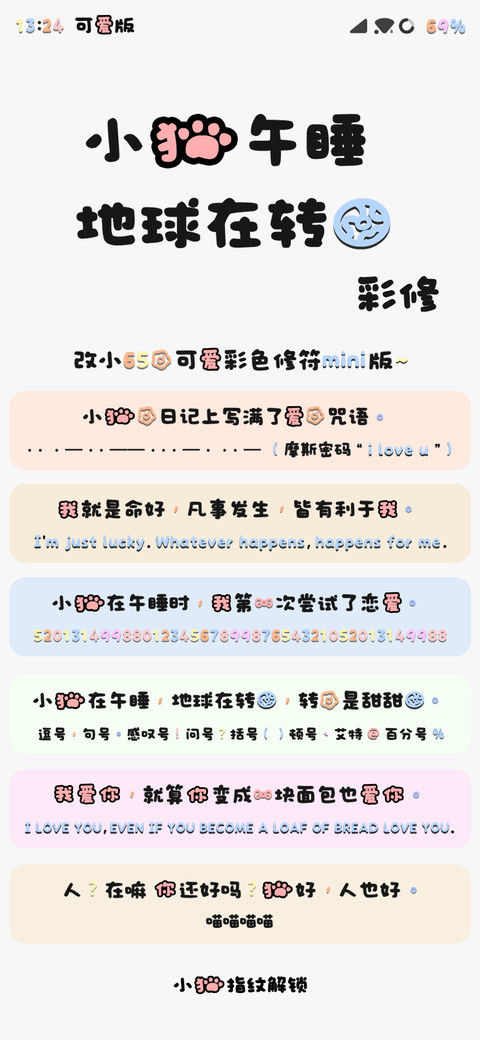 小猫午睡地球在转圈 preview