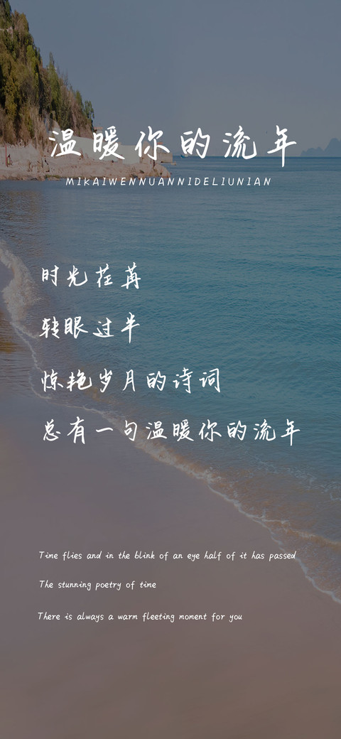 温暖你的流年 preview