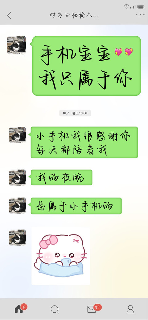 手机宝宝我只属于你 preview