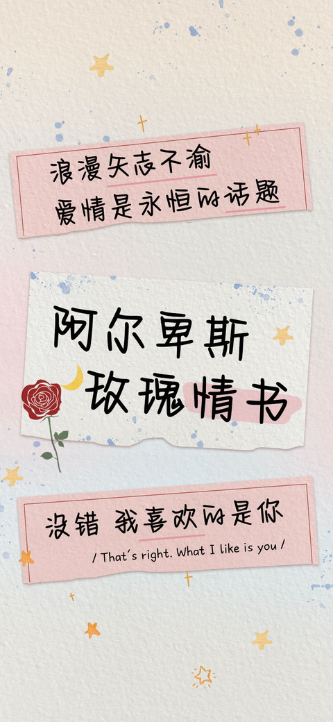 阿尔卑斯玫瑰情书 preview