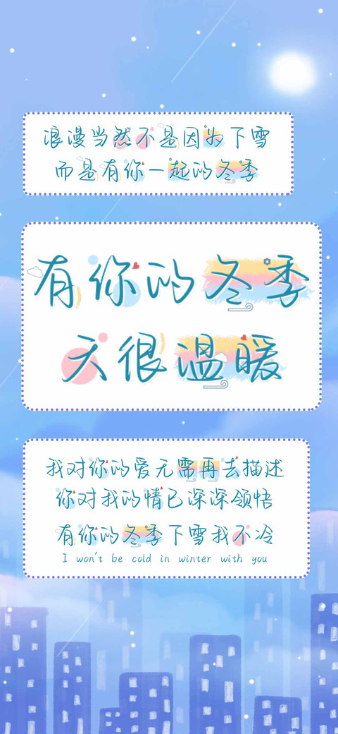 有你的冬季天很温暖 preview