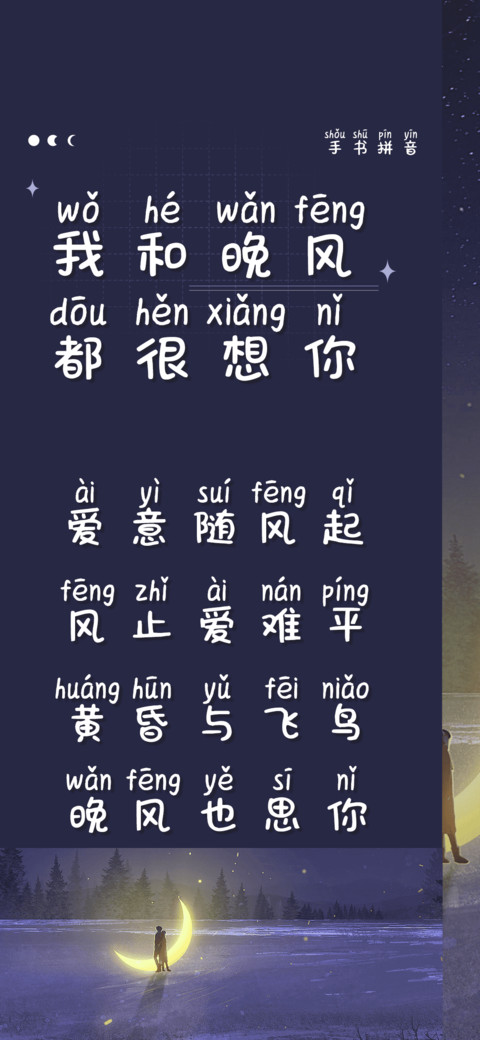 我和晚风都很想你 preview