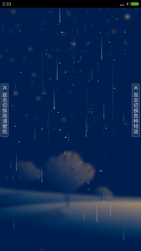 （好评返现+下雨流星雨特效）最美夜色【充电特效+自定义文字头像】 preview